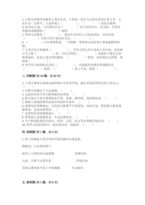 人教部编版六年级下册道德与法治期末测试卷（含答案）.docx