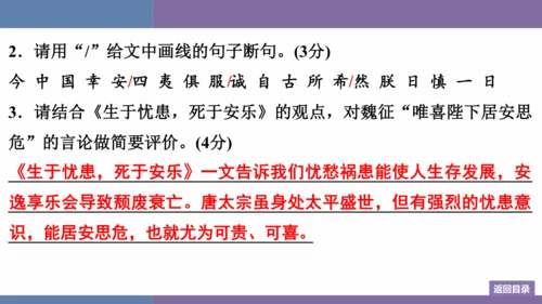 八年级上册第6单元 群文阅读：品格“志” 训练提升课件(共19张PPT)