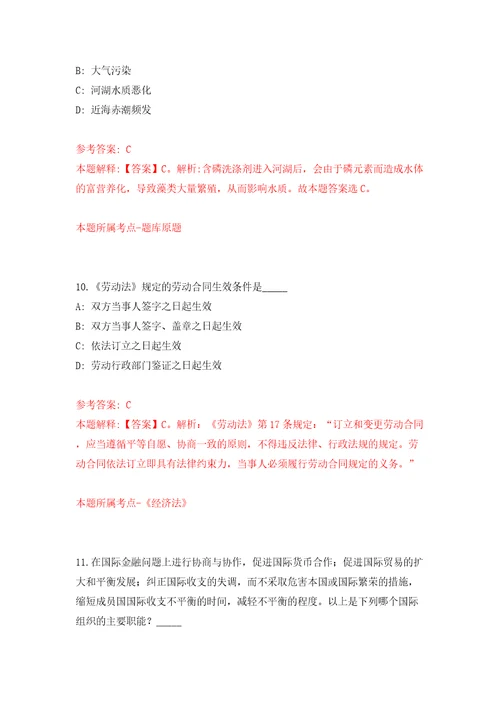 华南师范大学医院非事业编制人员招考聘用模拟考试练习卷和答案4