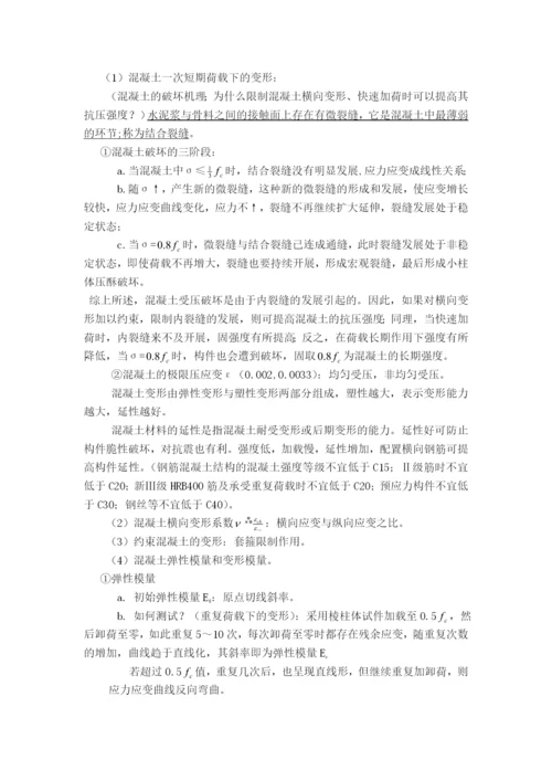 钢筋混凝土论文.docx