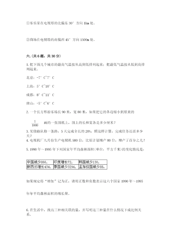 青岛版六年级数学下册期末测试题（研优卷）.docx
