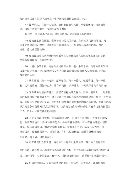 高中运动会通讯稿30篇