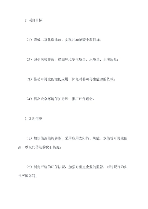 海伦斯计划书