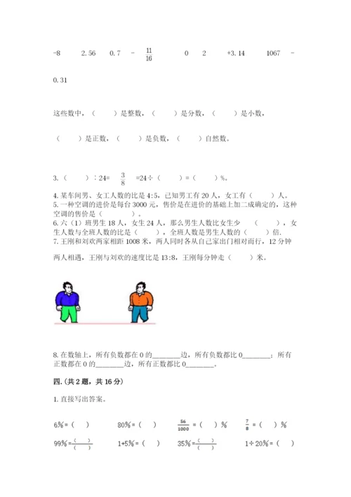 北京版数学小升初模拟试卷【培优a卷】.docx