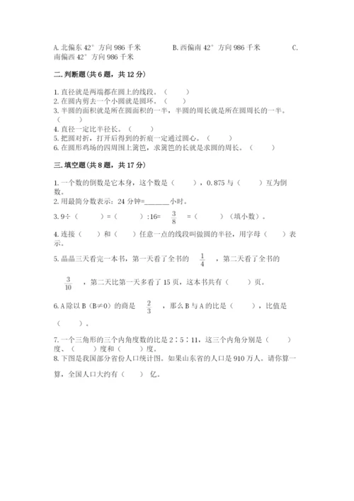 小学数学六年级上册期末卷附参考答案（黄金题型）.docx