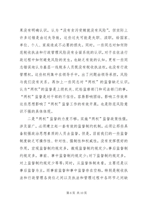 国税系统行政管理调研报告.docx