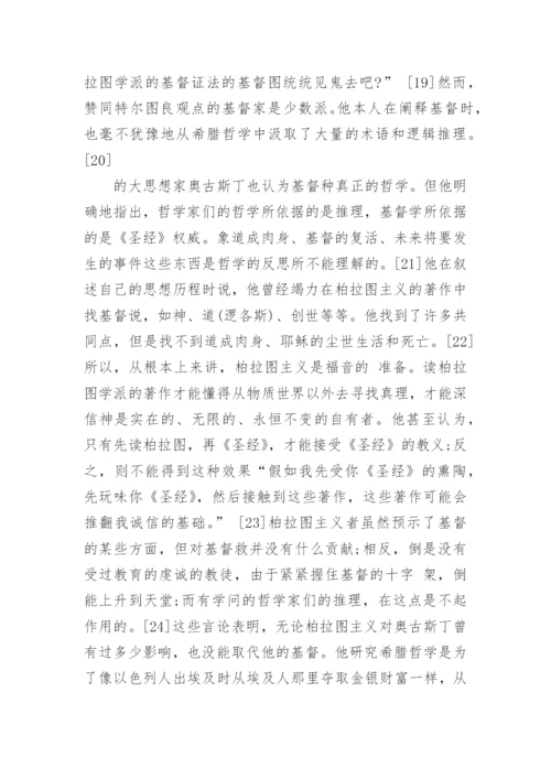 关于宗教哲学的学生期末论文.docx
