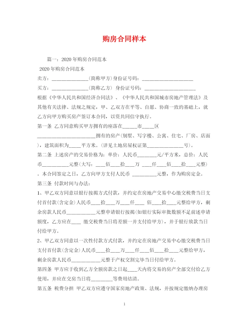 2023年购房合同样本2).docx