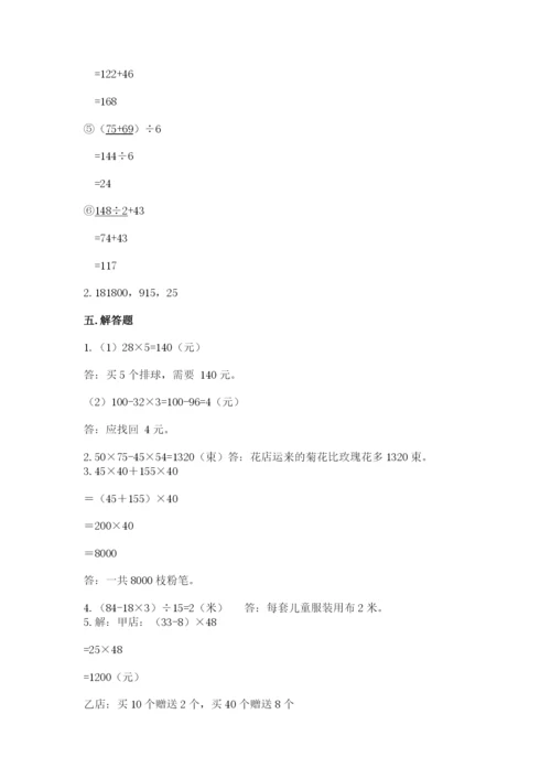 人教版小学四年级下册数学期中测试卷新版.docx