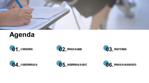 计算机网络安全