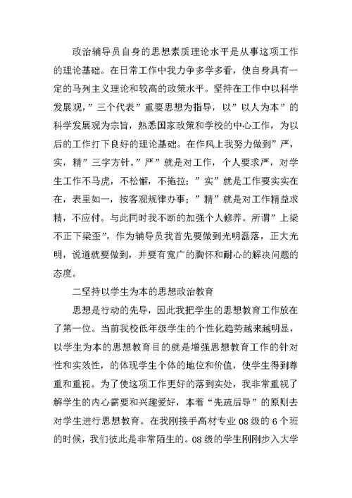 教师工作总结        XX年度上学期辅导员工作总结