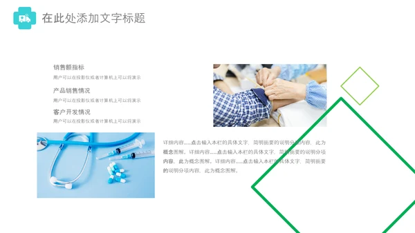 医药医疗医生医院工作汇报通用PPT模板