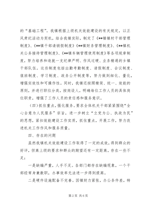 乡镇政府年度机关效能建设工作总结_1.docx