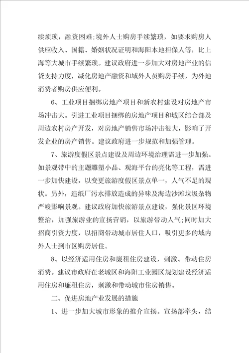 2023房地产员工年度收获总结范文7篇房地产公司员工工作总结