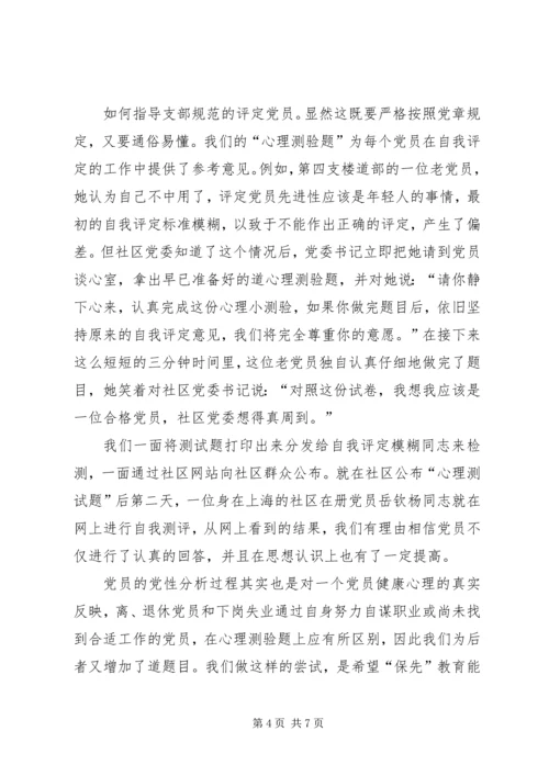 社区党委党性分析、民主评议的工作小结 (7).docx