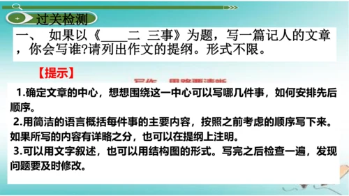 统编版七年级语文上册第四单元写作《思路要清晰》课件
