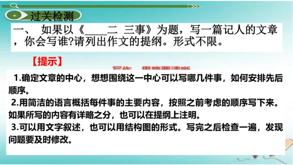 统编版七年级语文上册第四单元写作《思路要清晰》课件