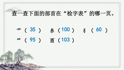 部编版二年级上册语文 语文园地二 课件