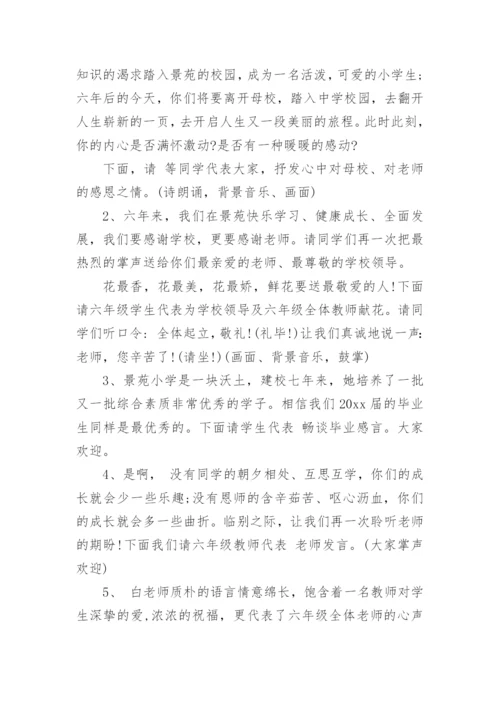 小学毕业典礼主持词.docx