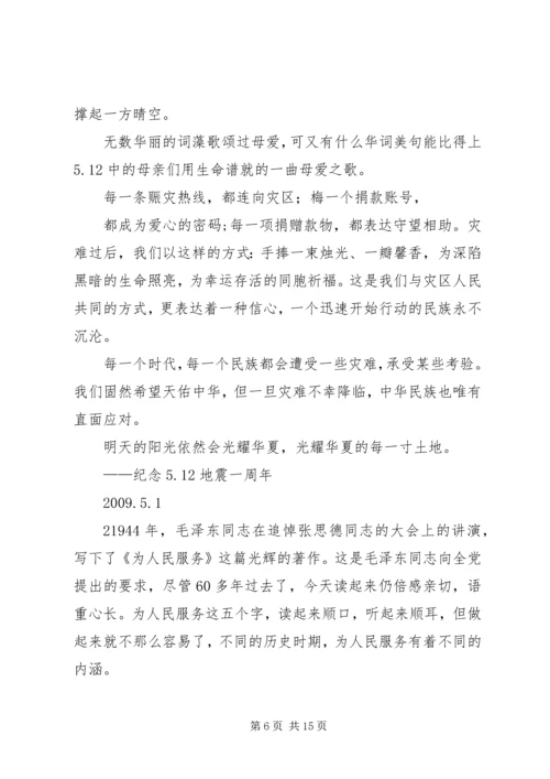 学习《责任至上》有感.docx