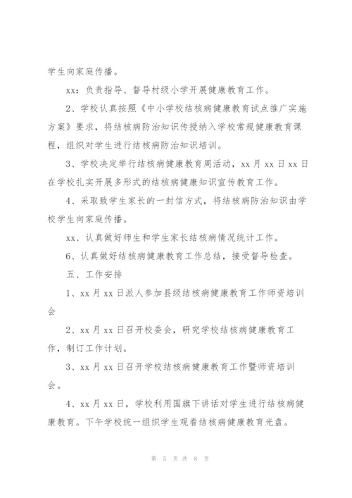 学校结核病防治工作计划合集.docx