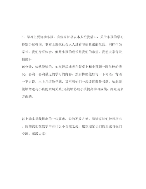 精编家长会校长范文.docx