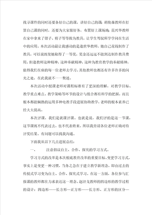 评优课活动总结材料
