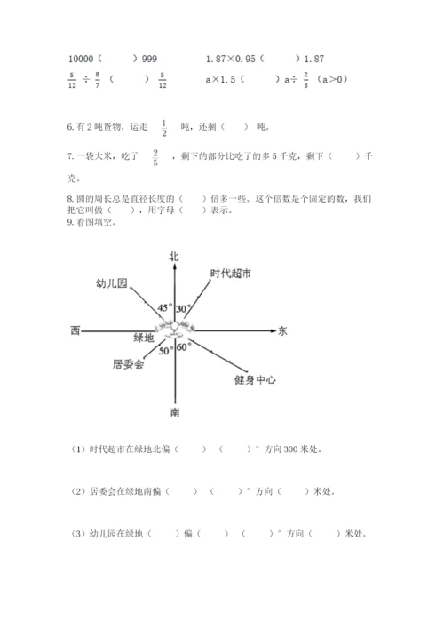 2022六年级上册数学期末测试卷及参考答案（a卷）.docx