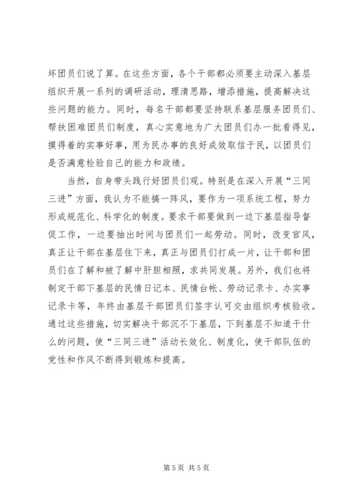 县政务服务中心三进三帮调研报告 (4).docx