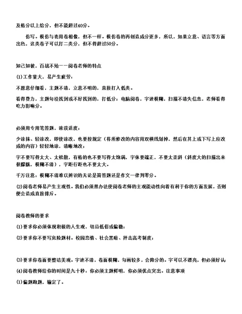 成人高考作文得分攻略与素材
