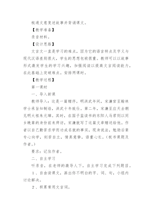 送东阳马生序教学设计_1.docx