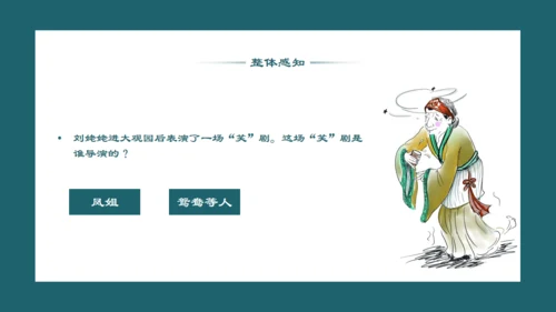 刘姥姥进大观园红楼梦西湖断桥通用PPT模板