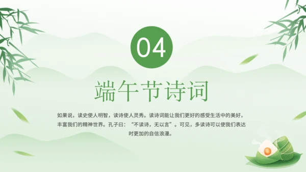 绿色清新风端午节活动策划PPT
