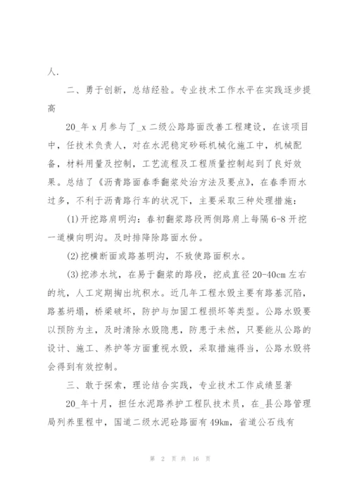 年度考核个人总结工程5篇.docx