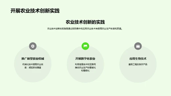 农业技术创新与应用