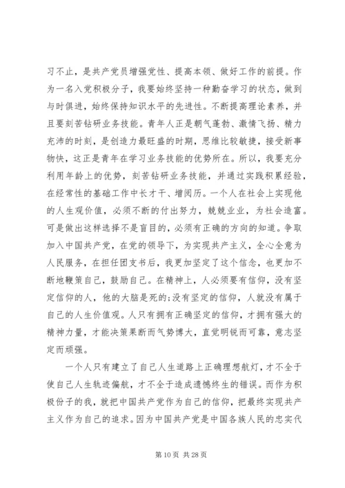 第三季度思想汇报范文12篇.docx
