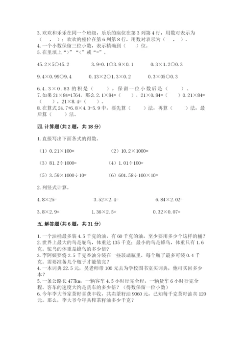 人教版数学五年级上册期中考试试卷及完整答案【有一套】.docx