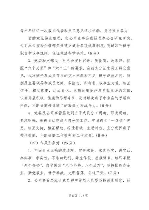 关于创建中心领导班子的实施意见 (3).docx