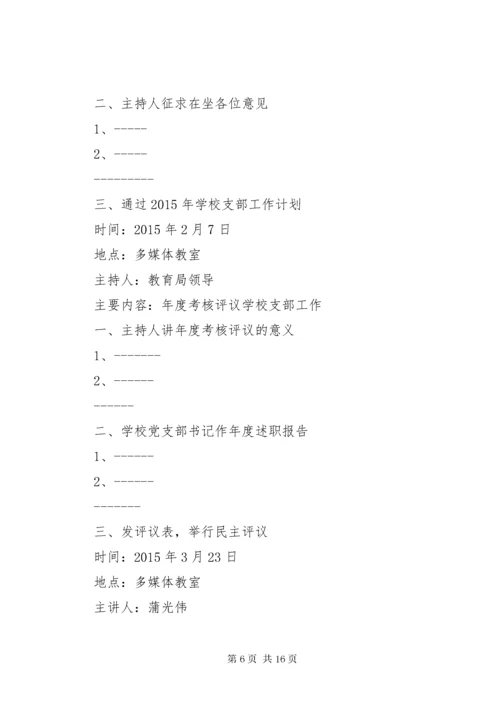 支部党员大会记录_1.docx