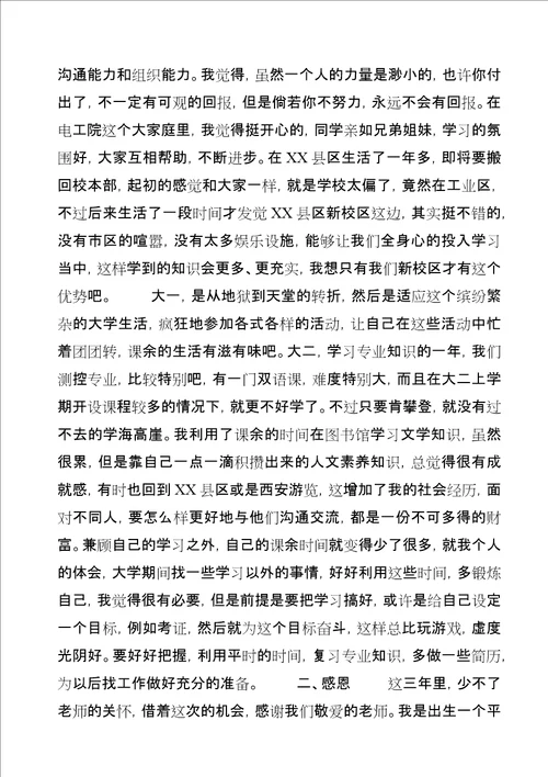 学习与生活的心得体会