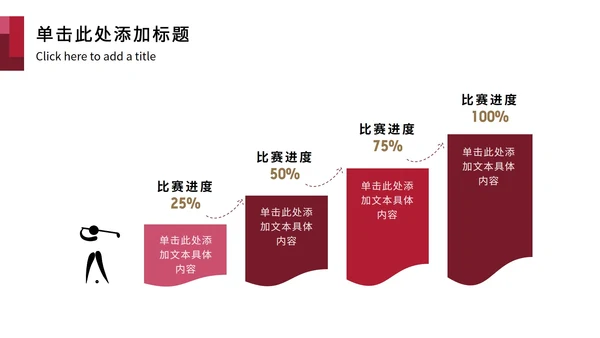 红黑东京奥运主题PPT模板
