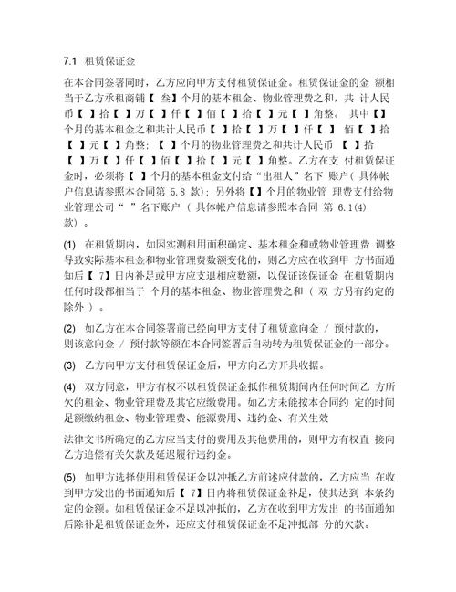 商铺租赁合同样本