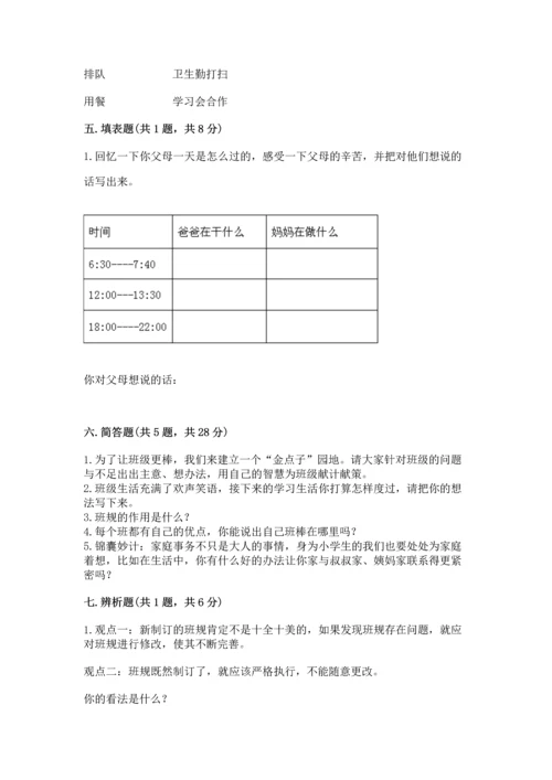 部编版四年级上册道德与法治期中测试卷及参考答案（完整版）.docx