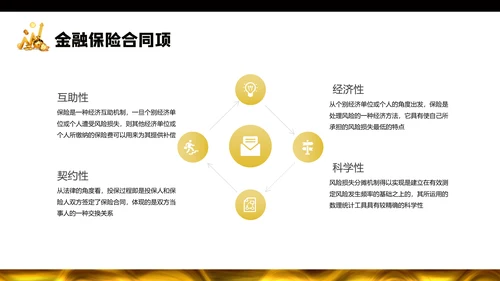 金融保险证券投资银行知识培训通用PPT模板