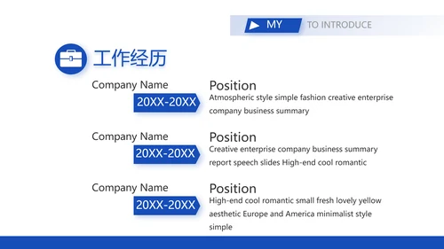 毕业求职简历面试自我介绍岗位竞聘演讲PPT