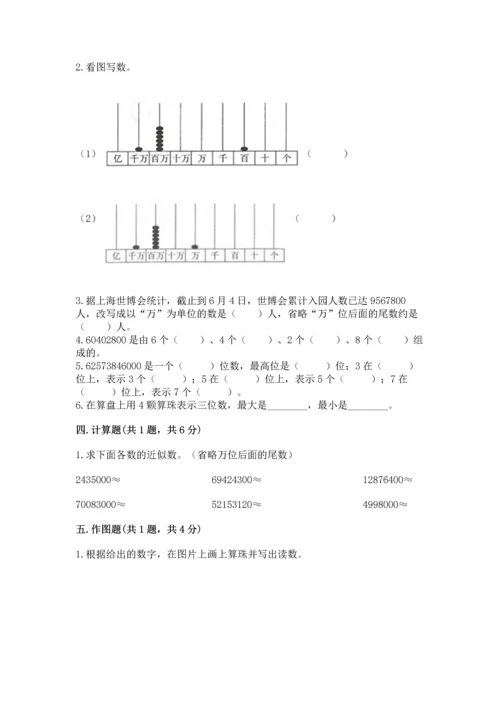 北京版四年级上册数学第一单元 大数的认识 测试卷附答案（完整版）.docx