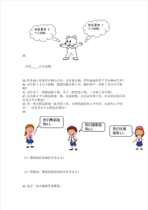 一年级上册数学解决问题50道含答案a卷