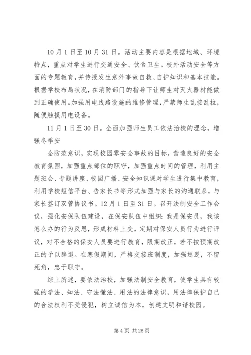 法制办公室工作计划.docx