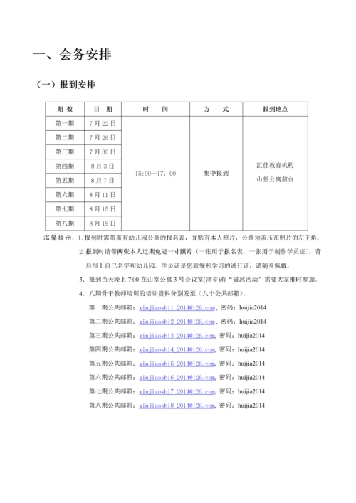 X年北京市新任幼儿园教师培训手册(XXXX715).docx