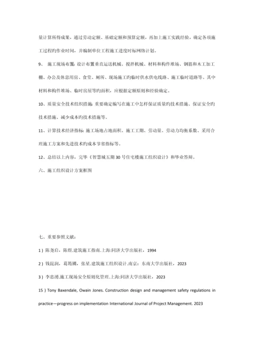 施工组织设计开题报告.docx